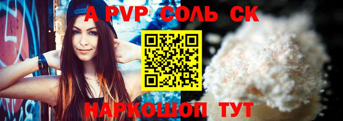 Alpha PVP Соль  А ПВП Crystall  APVP VHQ  Вход с VPN  Воркута 