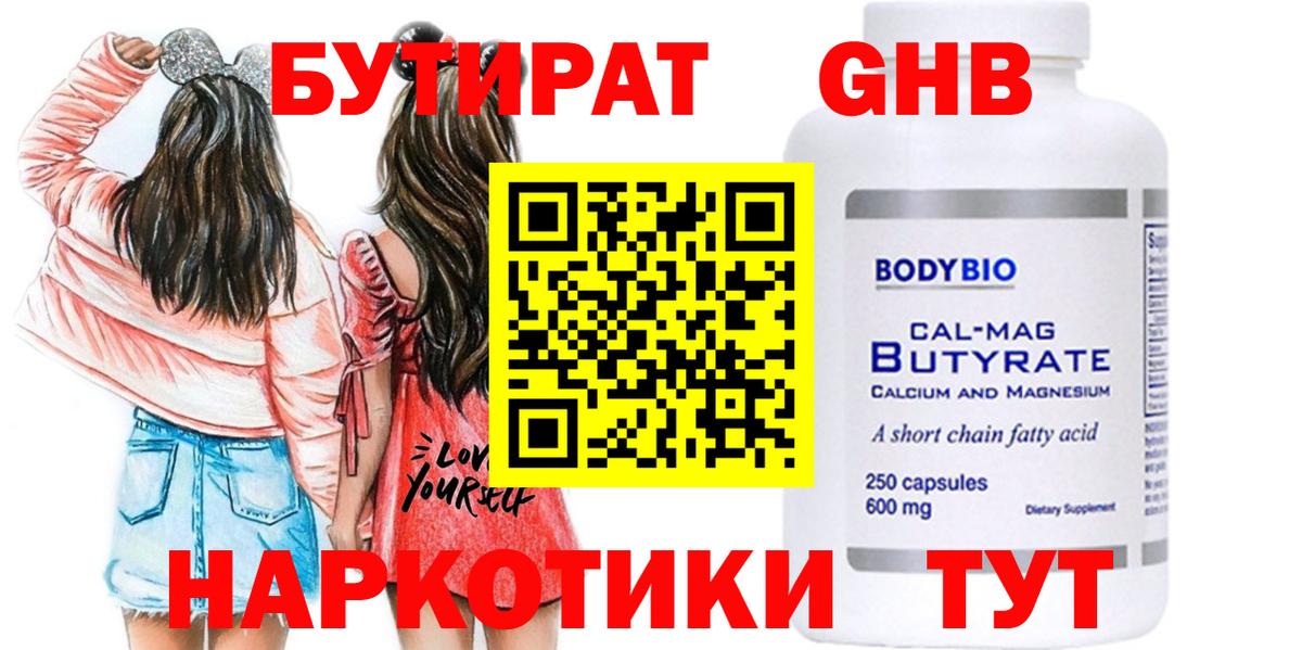 Бутират GHB Воркута