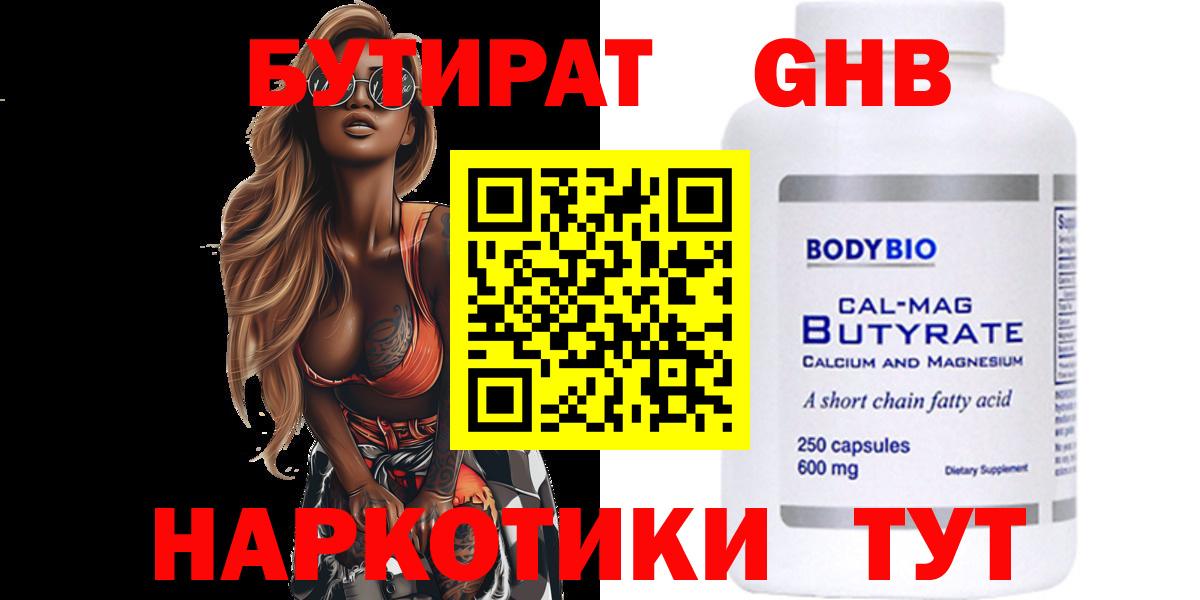 Бутират GHB  Воркута 