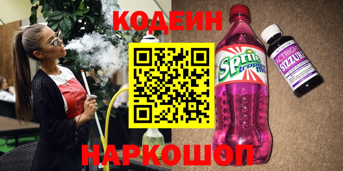 Codein Purple Drank Воркута