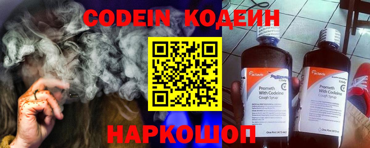 Codein напиток Lean (лин)  Вход с VPN  Воркута  Кодеин Purple Drank 