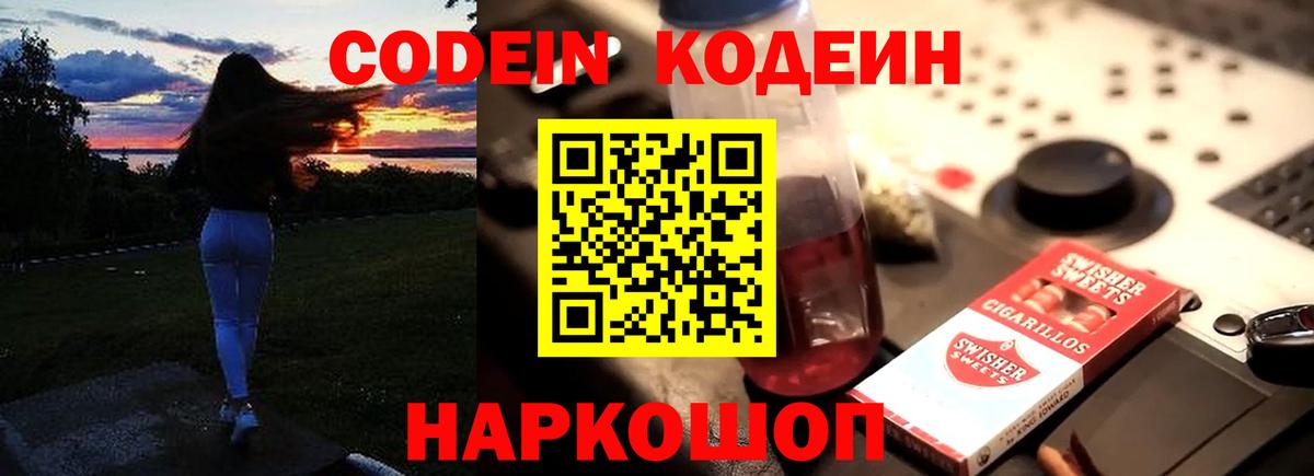Кодеиновый сироп Lean Purple Drank  Кодеин напиток Lean (лин)  Воркута 