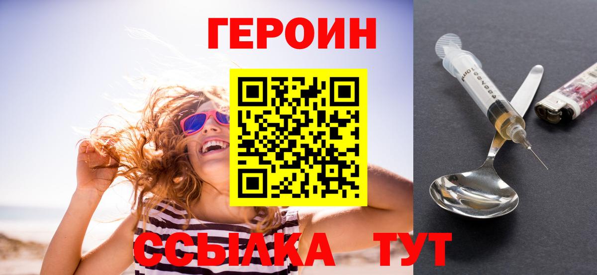 ГЕРОИН VHQ  ГЕРОИН  Воркута 