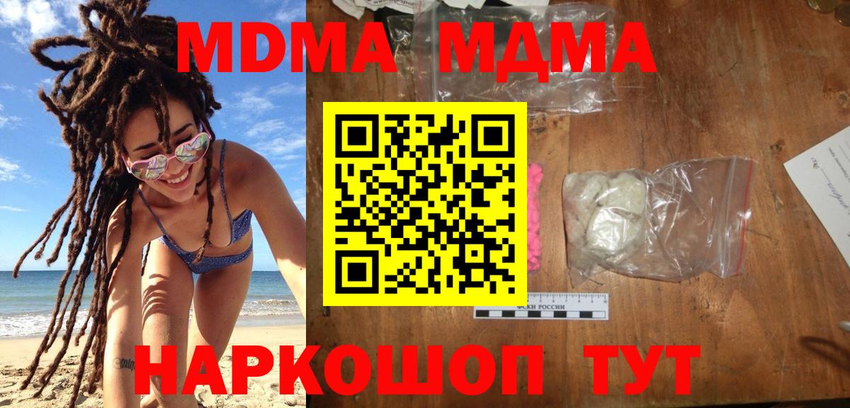 Воркута  МДМА кристаллы  MDMA  Вход с VPN  МДМА кристаллы 