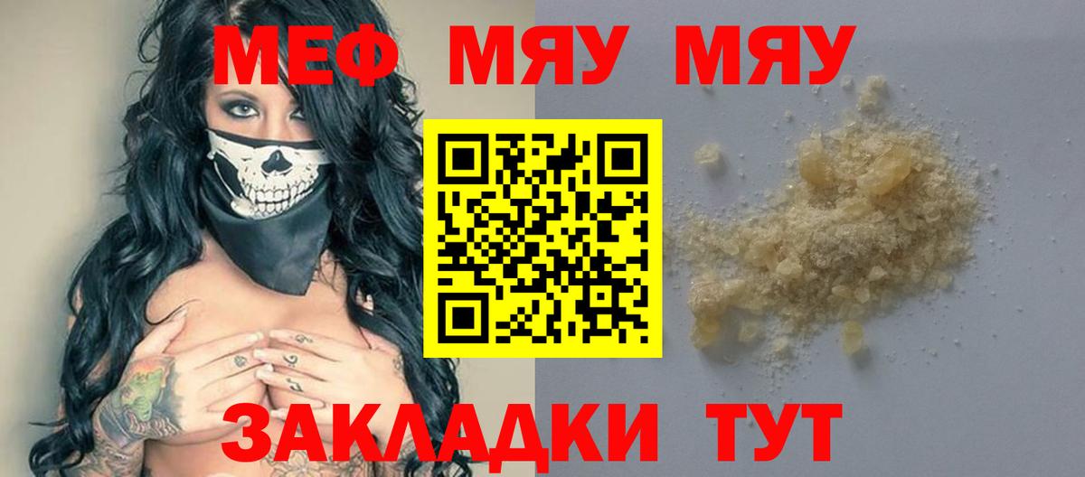Мефедрон мяу мяу  Вход с VPN  МЕФ  Мефедрон мяу мяу  Воркута 