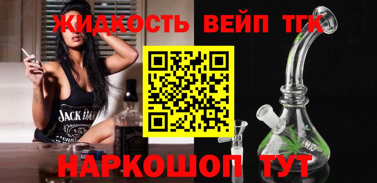 ТГК вейп Воркута
